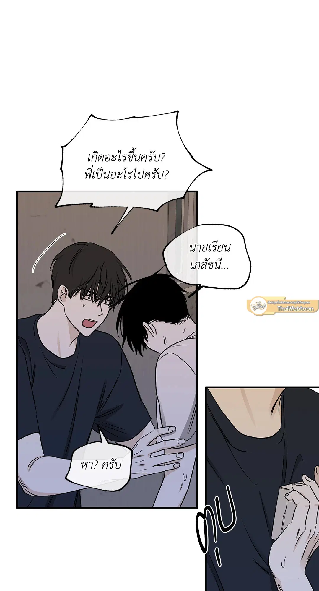 Low Tide in Twilight ตอนที่ 71 หน้า 2