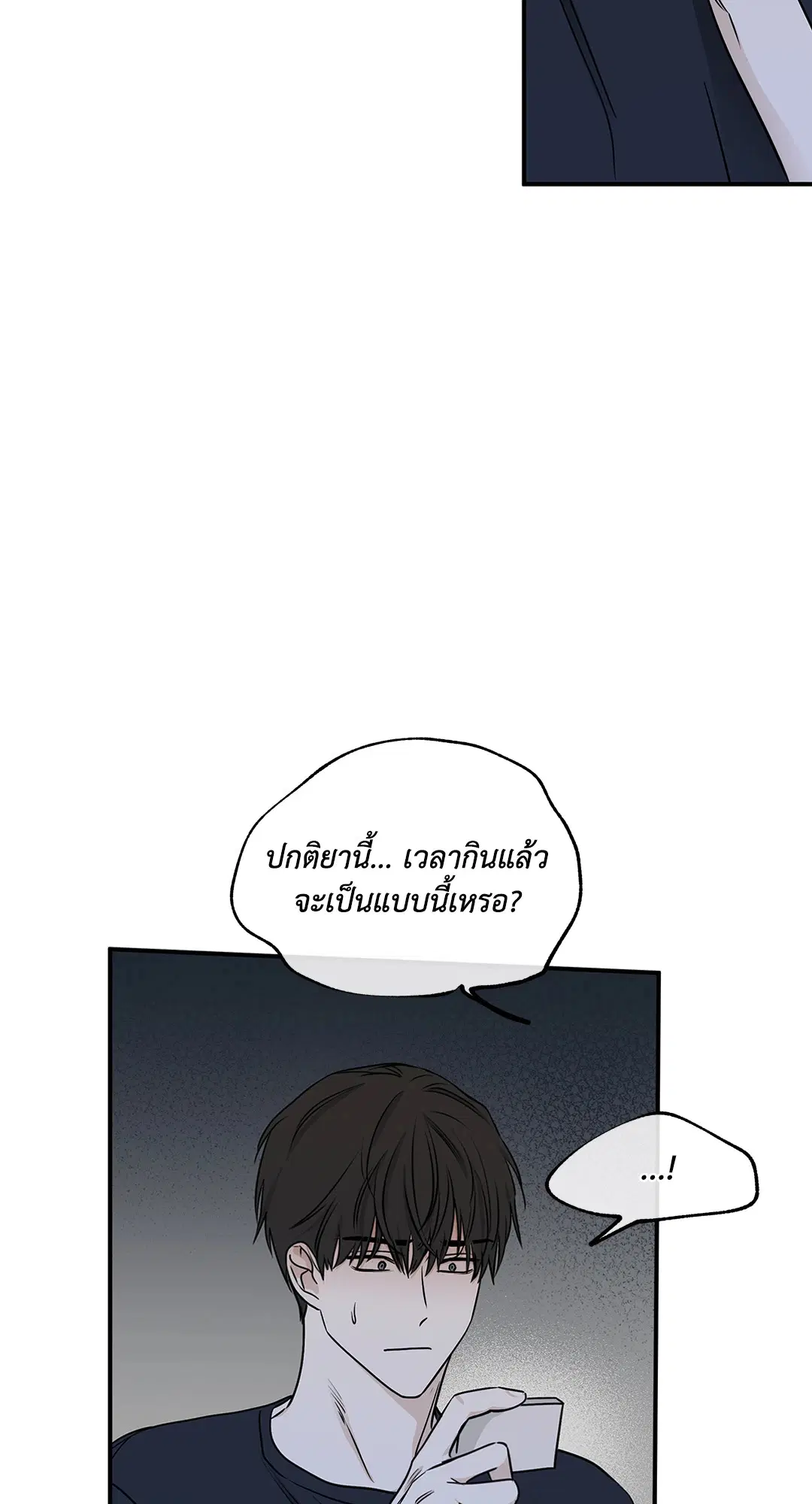 Low Tide in Twilight ตอนที่ 71 หน้า 3