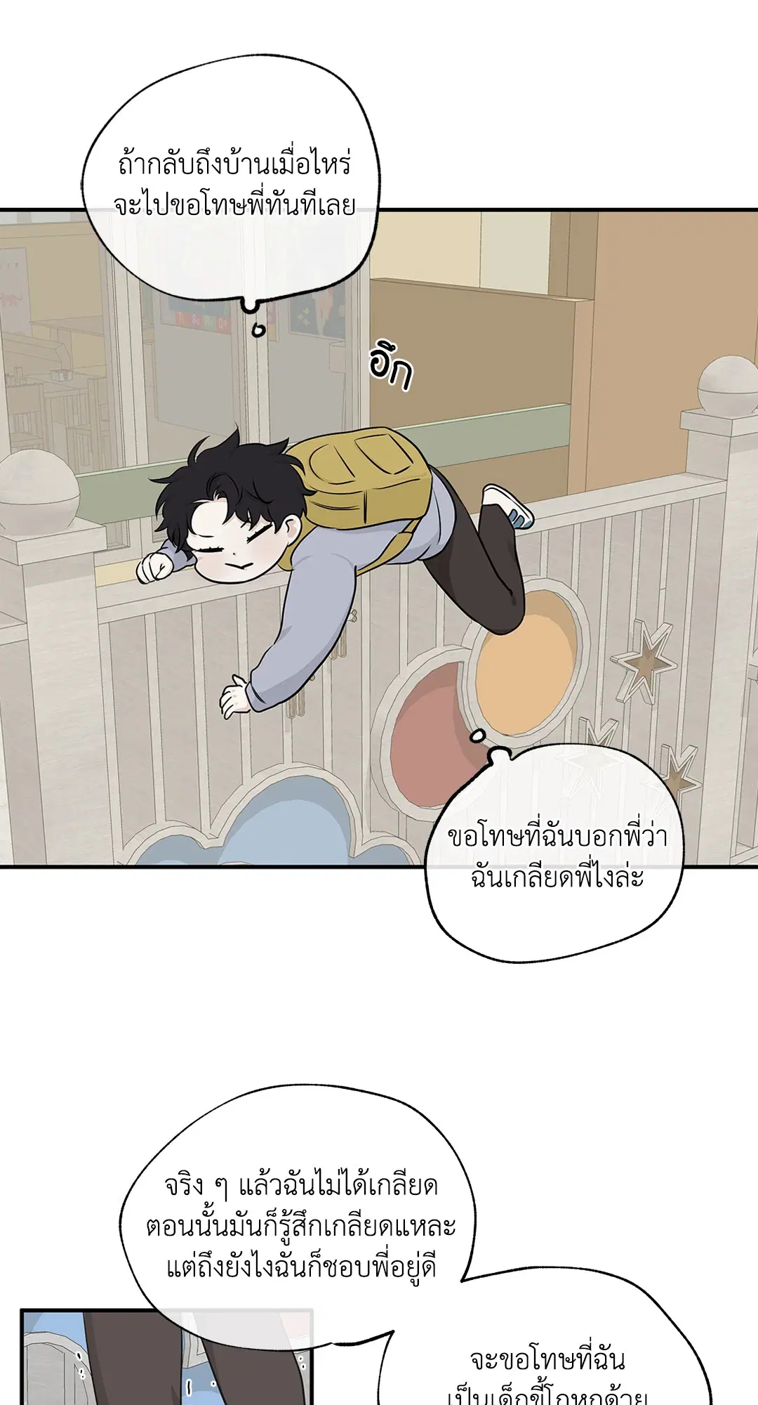 Low Tide in Twilight ตอนที่ 72 หน้า 3