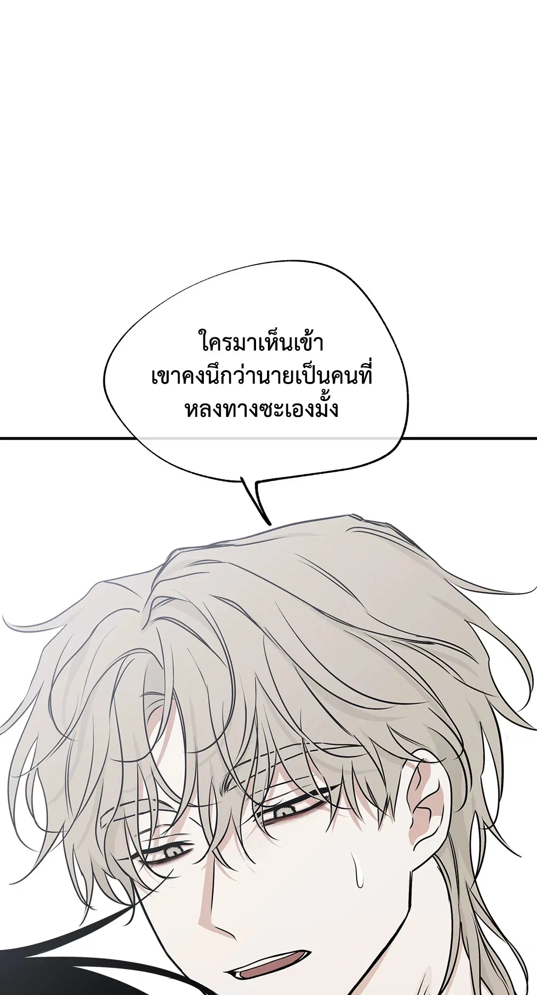 Low Tide in Twilight ตอนที่ 73 หน้า 2