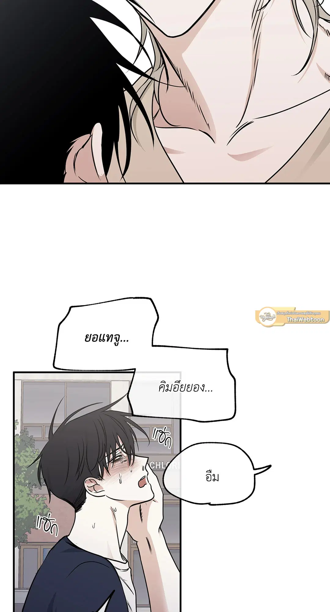 Low Tide in Twilight ตอนที่ 73 หน้า 3