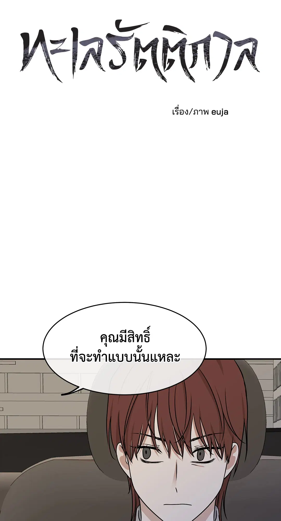 Low Tide in Twilight ตอนที่ 76 หน้า 3