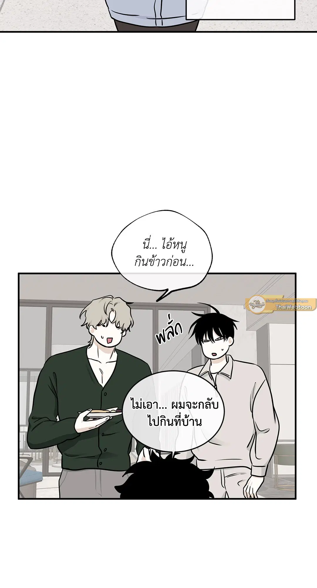 Low Tide in Twilight ตอนที่ 78 หน้า 2