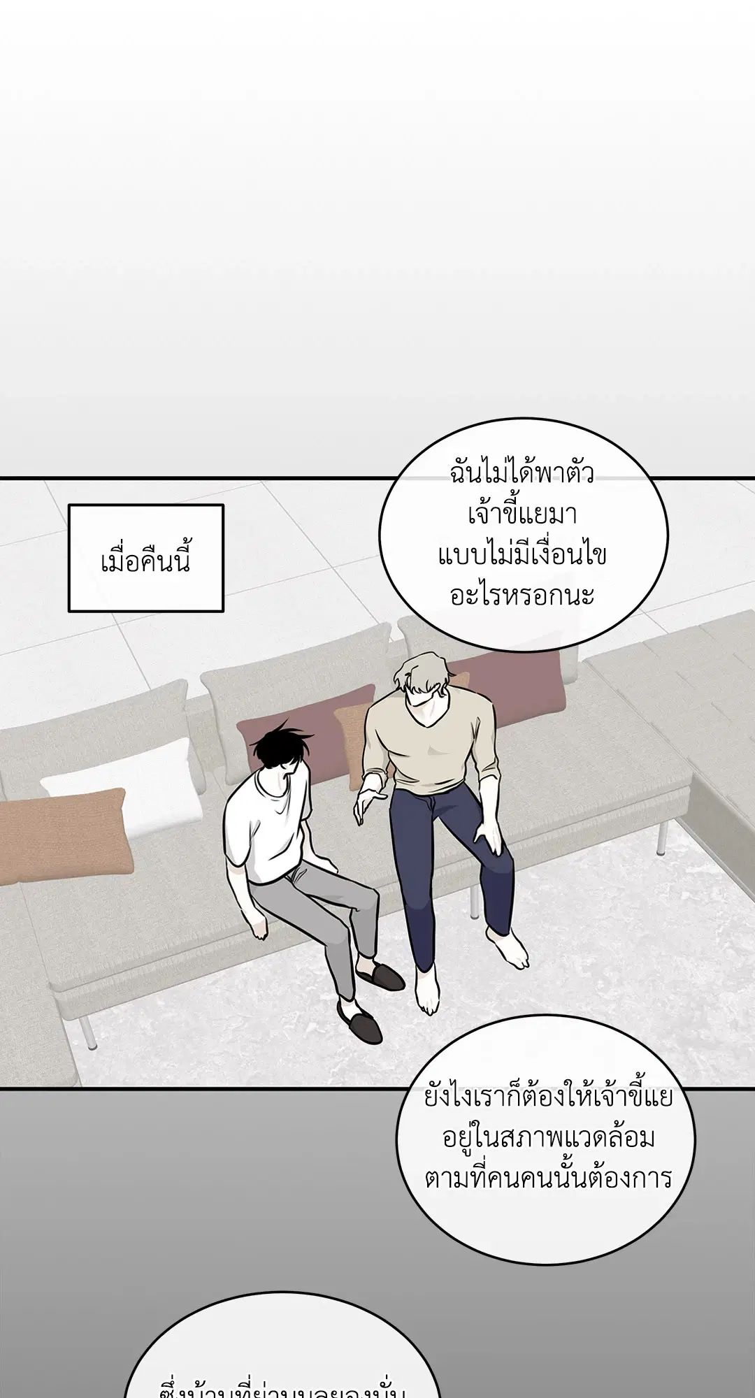 Low Tide in Twilight ตอนที่ 78 หน้า 3