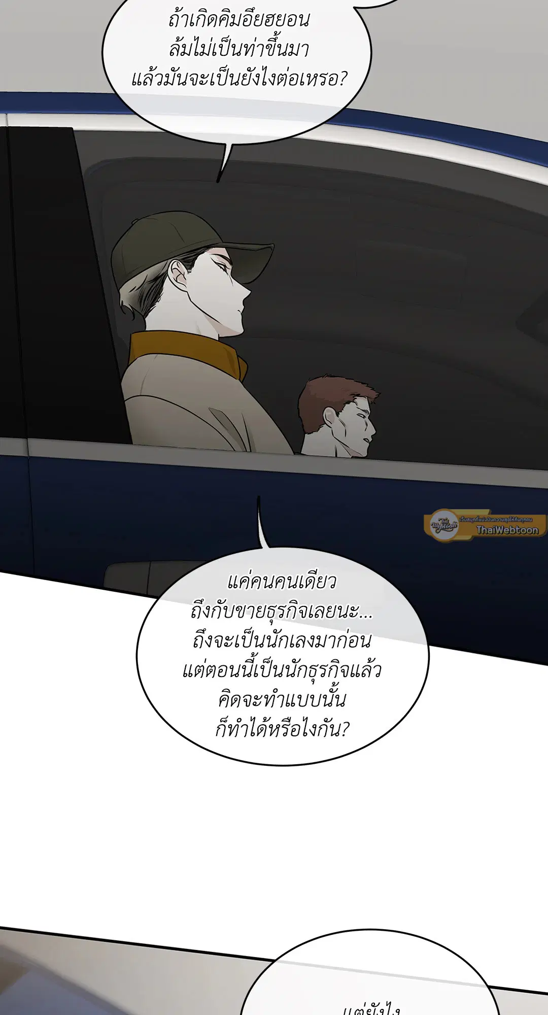 Low Tide in Twilight ตอนที่ 79 หน้า 2