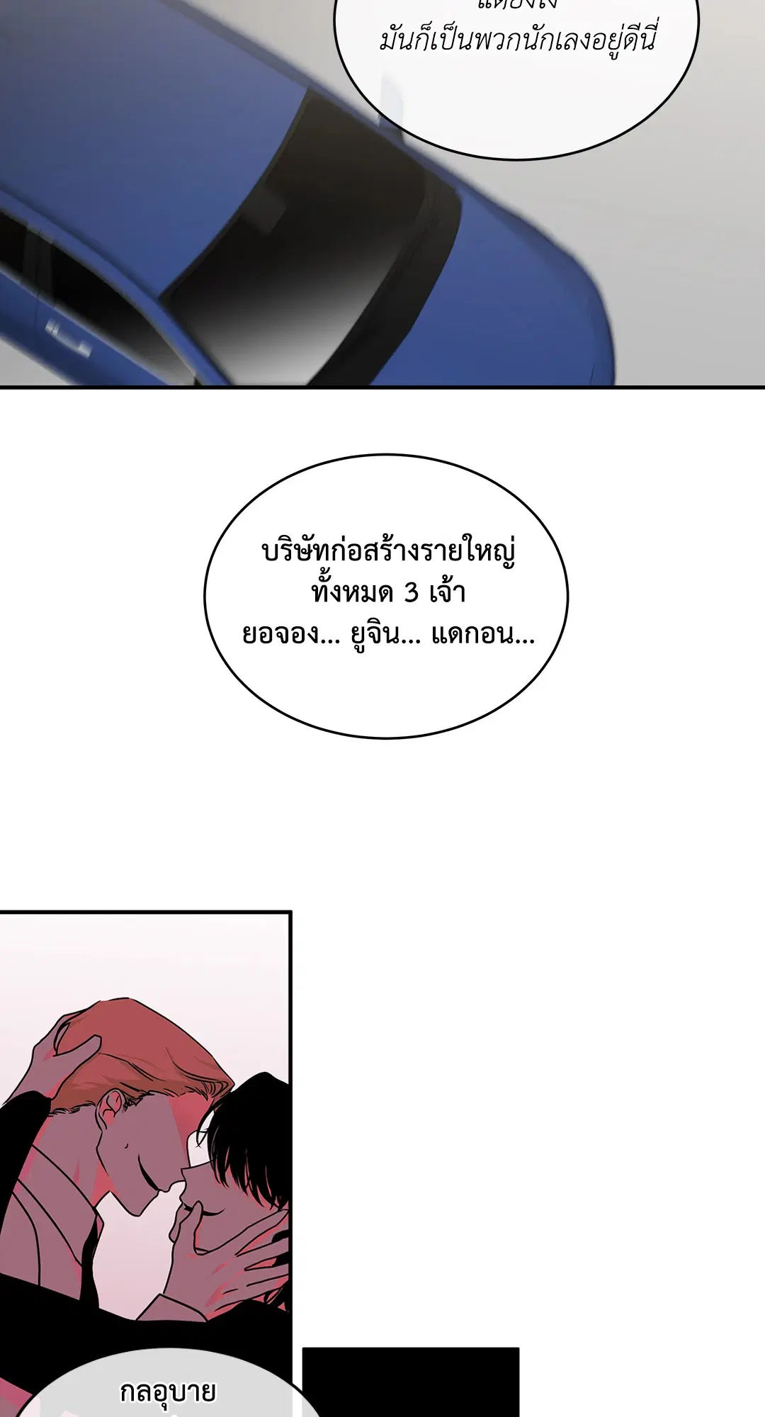 Low Tide in Twilight ตอนที่ 79 หน้า 3