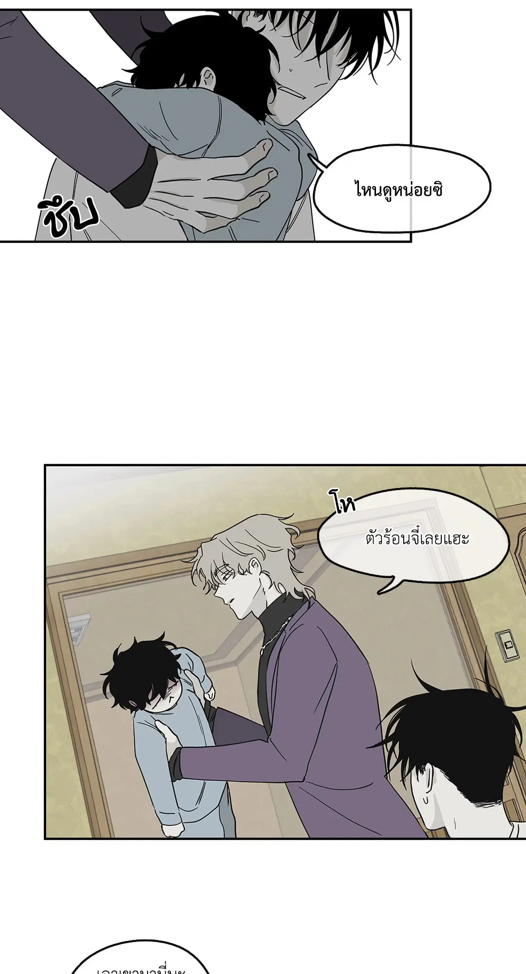 Low Tide in Twilight ตอนที่ 8 หน้า 3