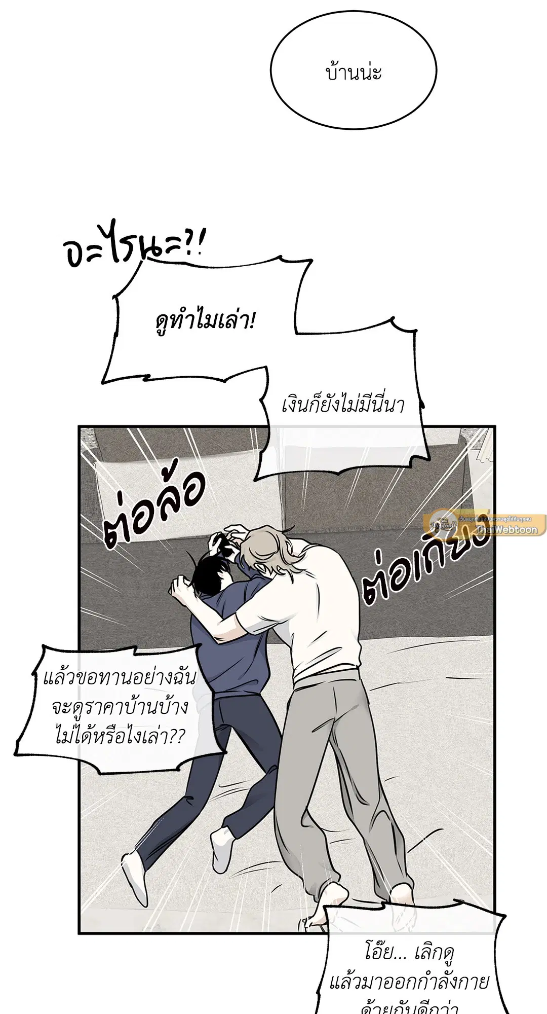 Low Tide in Twilight ตอนที่ 80 หน้า 2