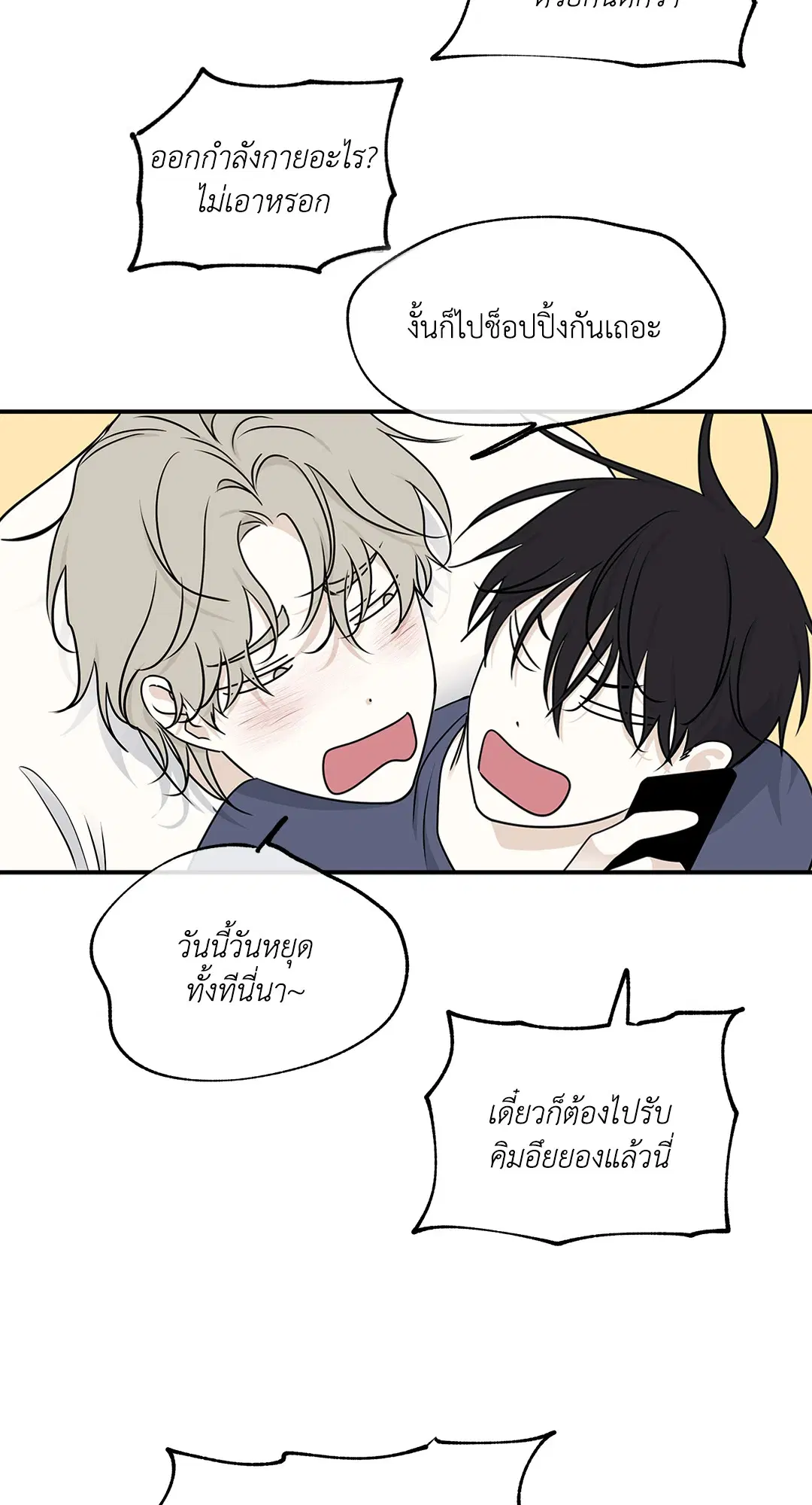 Low Tide in Twilight ตอนที่ 80 หน้า 3