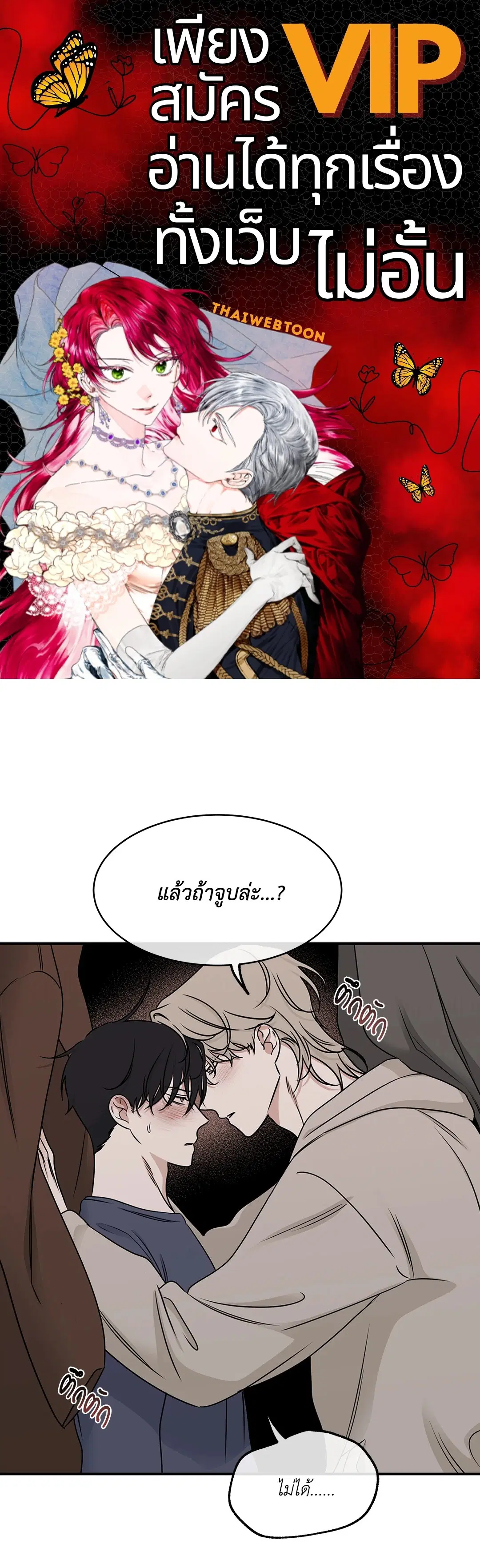 Low Tide in Twilight ตอนที่ 81 หน้า 1