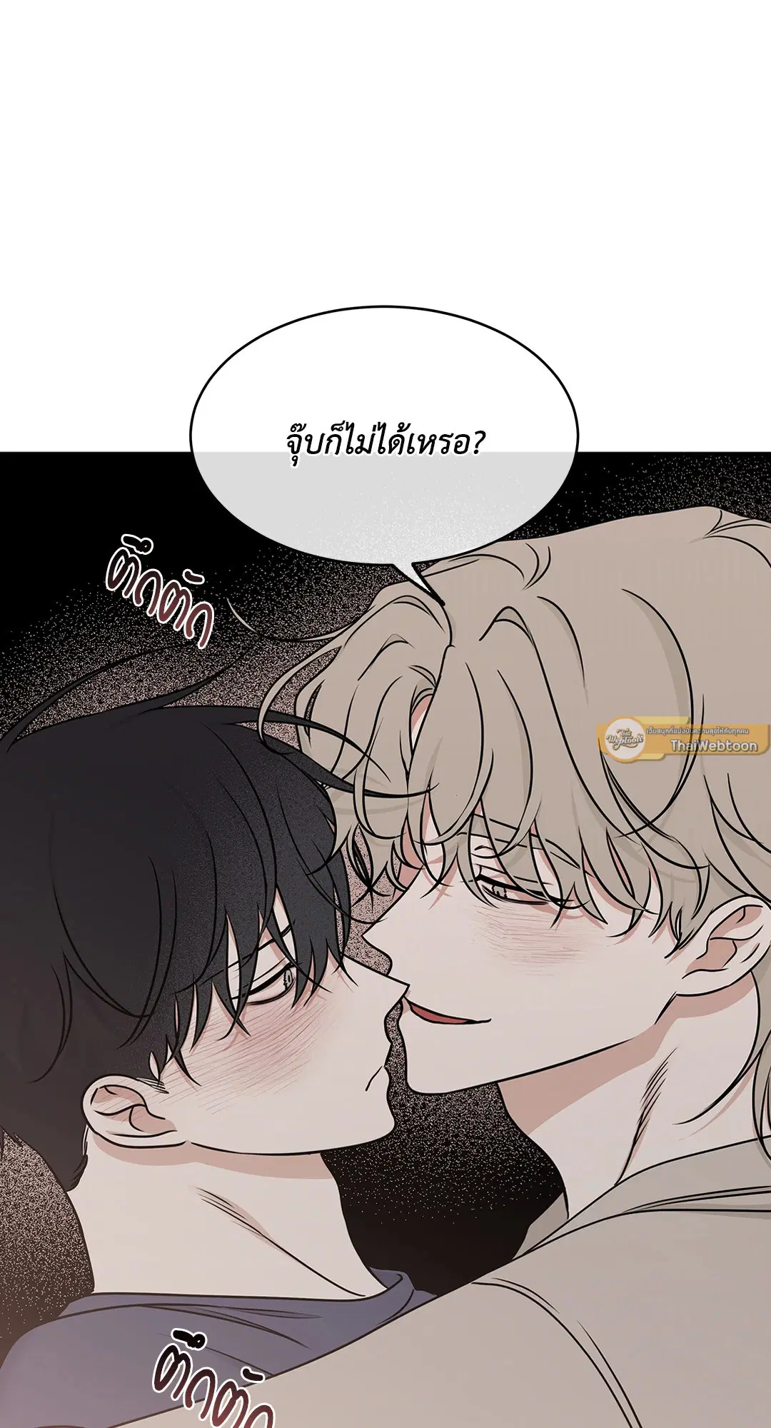 Low Tide in Twilight ตอนที่ 81 หน้า 2