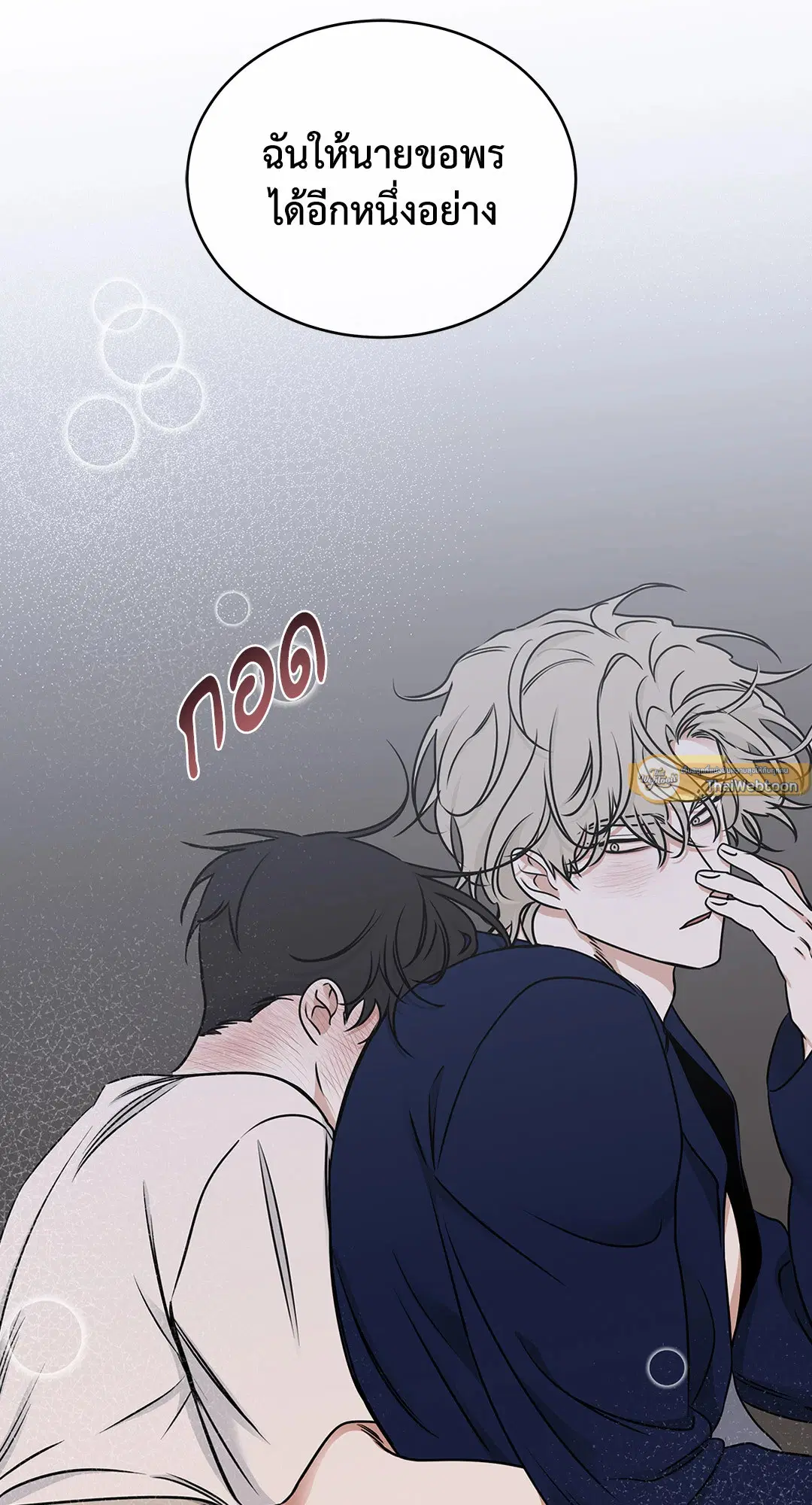 Low Tide in Twilight ตอนที่ 82 หน้า 2