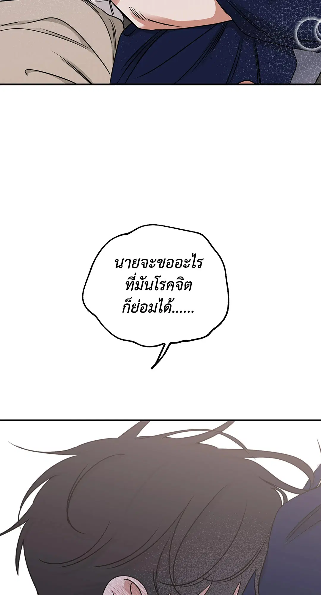 Low Tide in Twilight ตอนที่ 82 หน้า 3