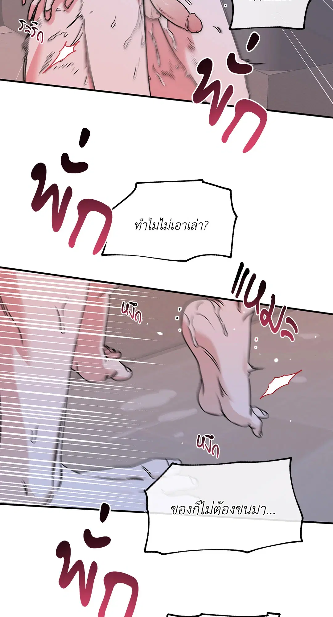 Low Tide in Twilight ตอนที่ 85 หน้า 3