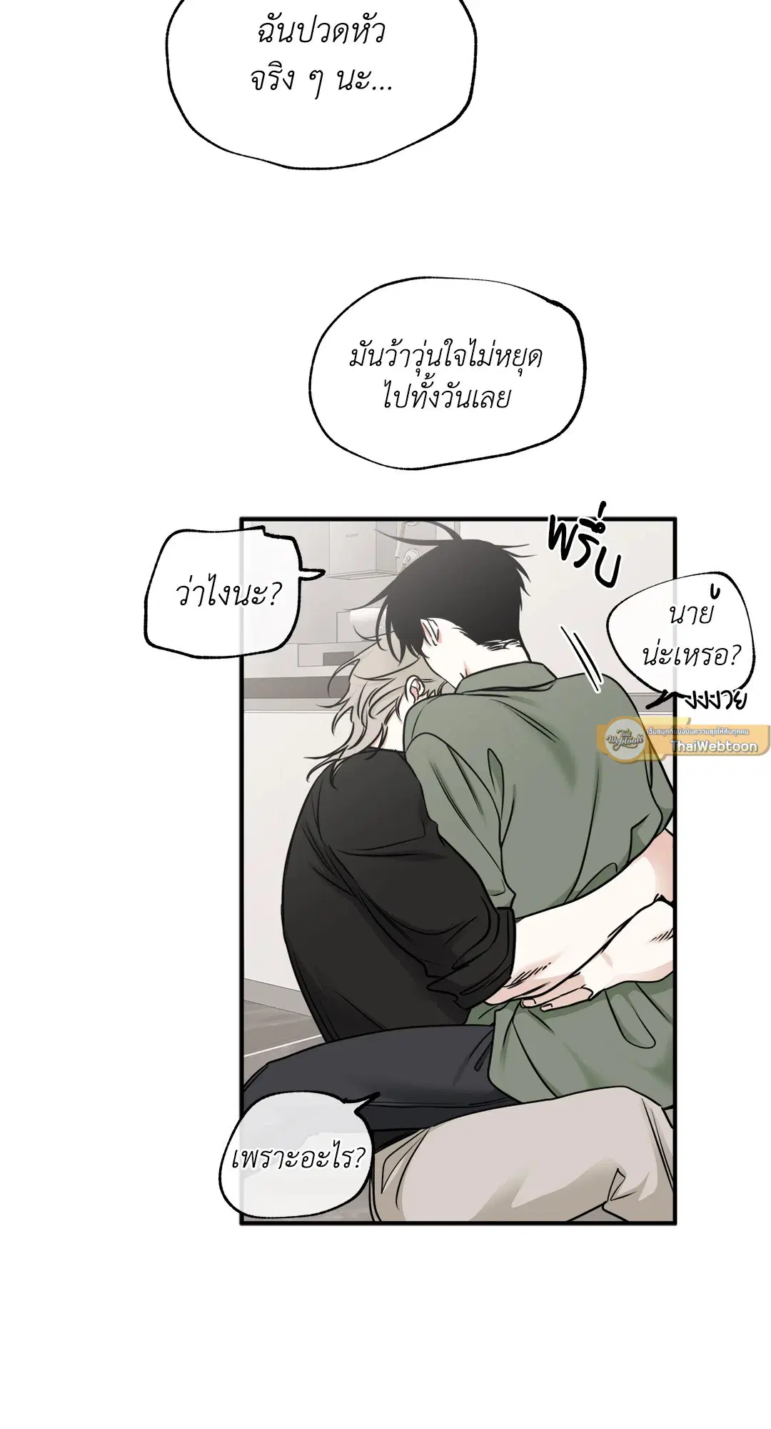 Low Tide in Twilight ตอนที่ 86 หน้า 2