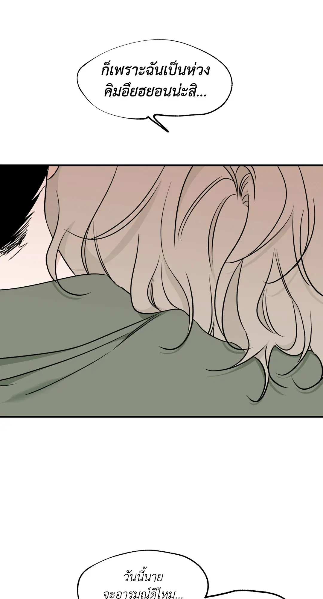 Low Tide in Twilight ตอนที่ 86 หน้า 3