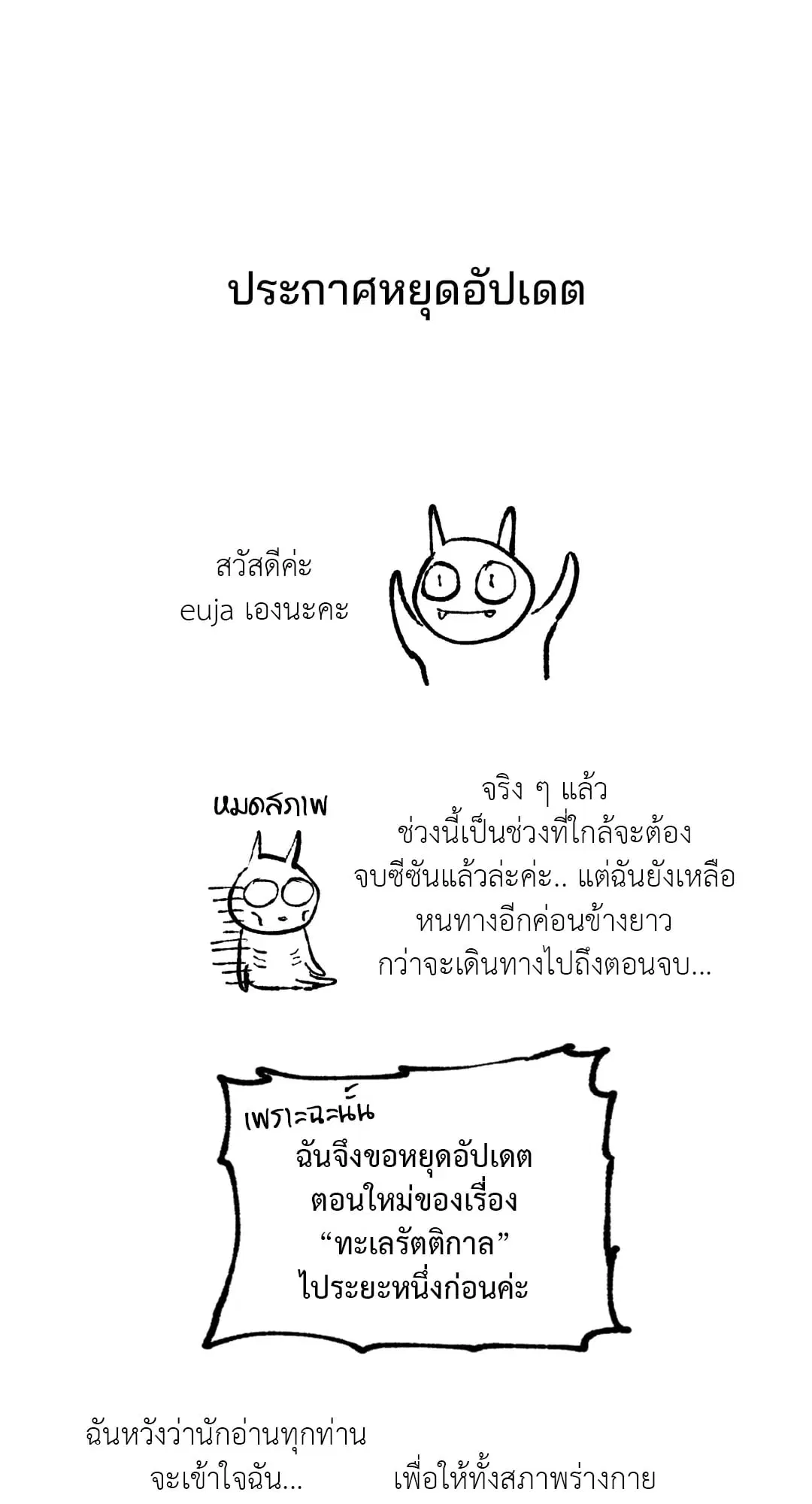 Low Tide in Twilight ตอนที่ 87.5 หน้า 2