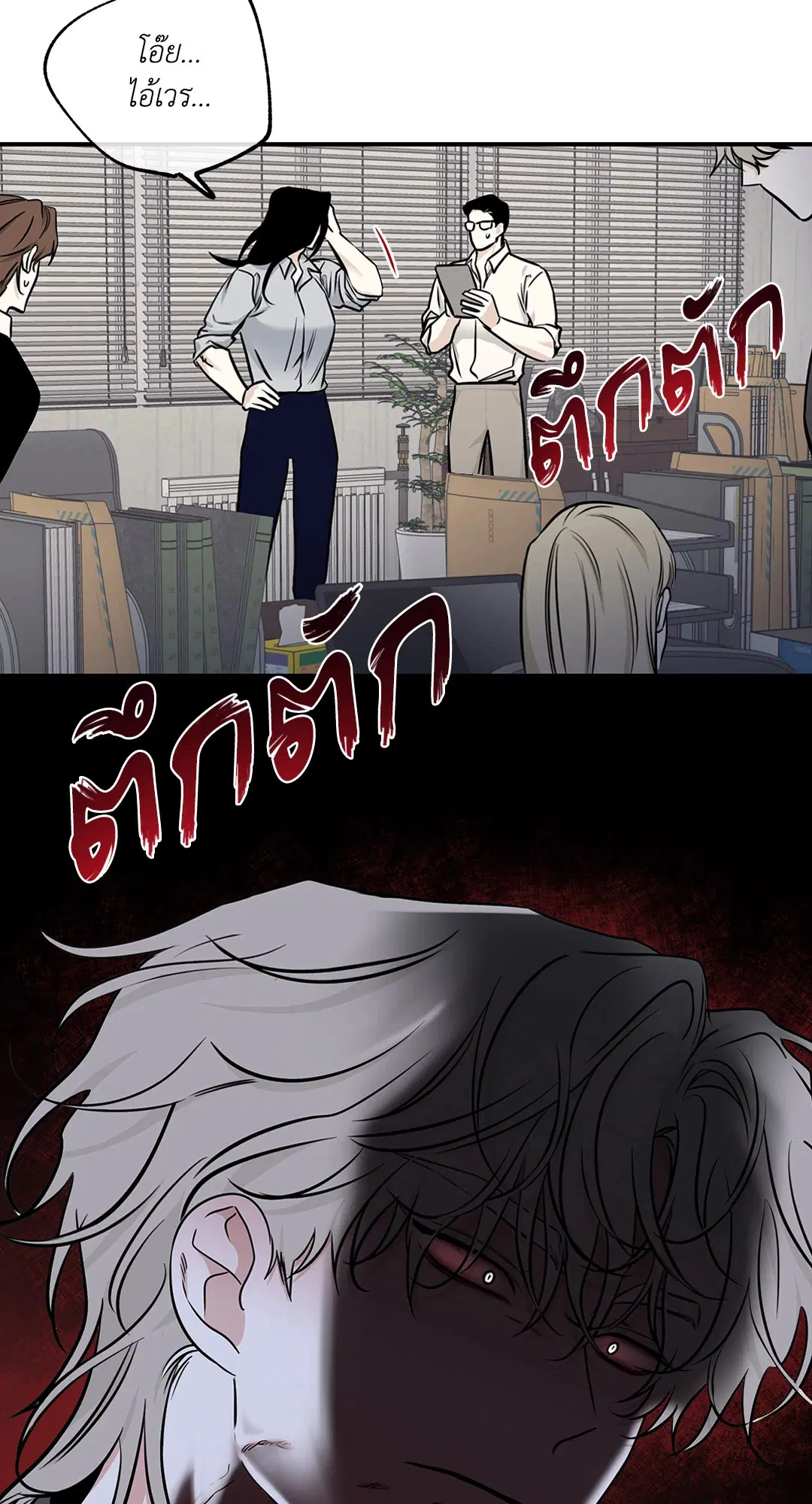 Low Tide in Twilight ตอนที่ 88 หน้า 3
