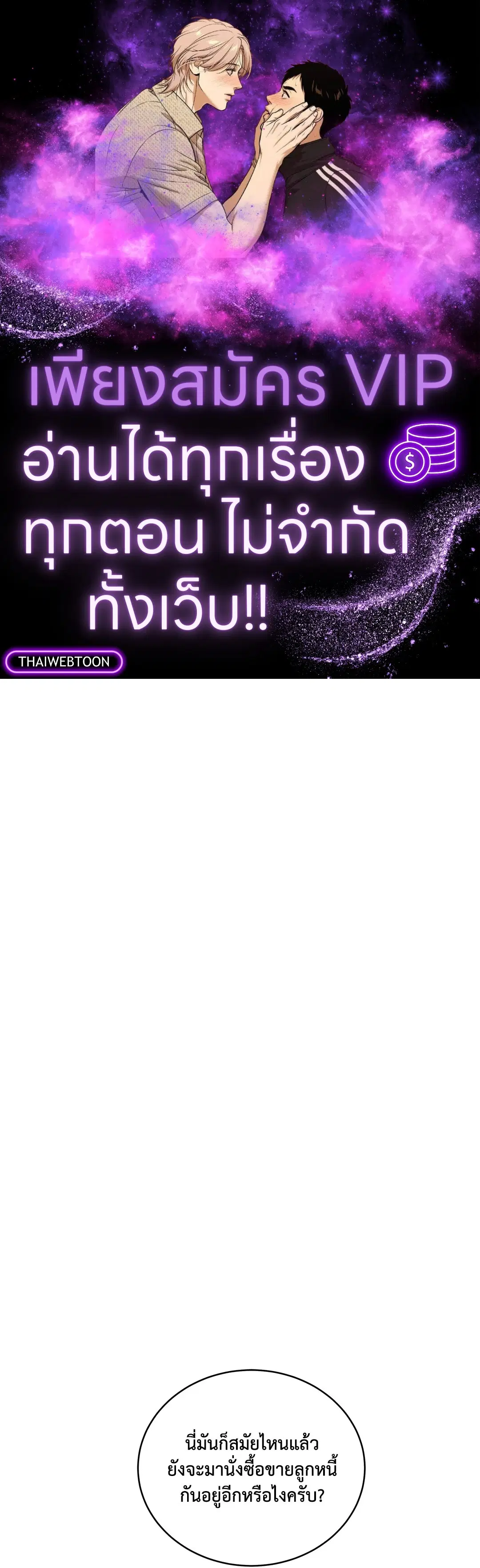 Low Tide in Twilight ตอนที่ 89 หน้า 1