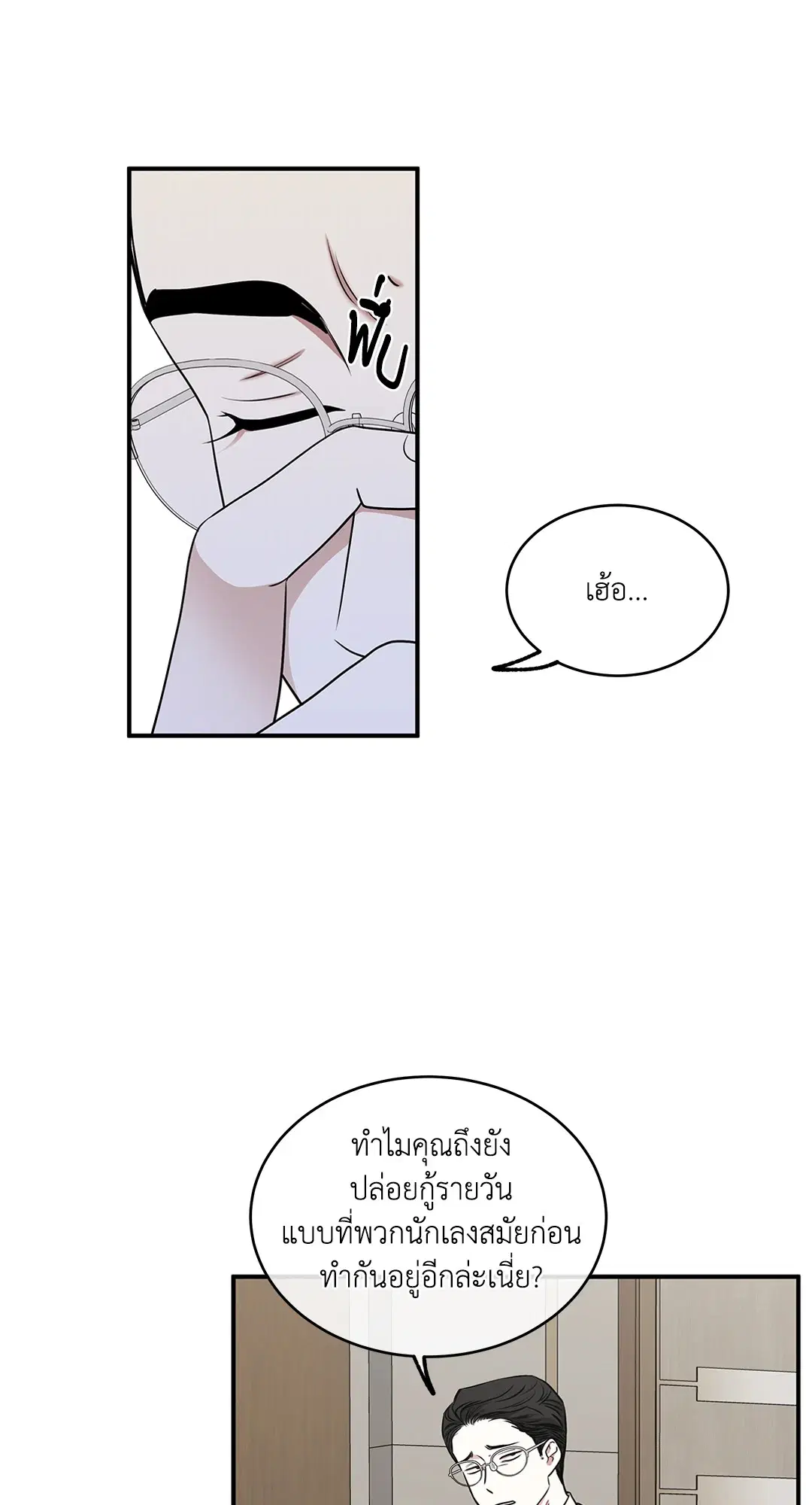 Low Tide in Twilight ตอนที่ 89 หน้า 2