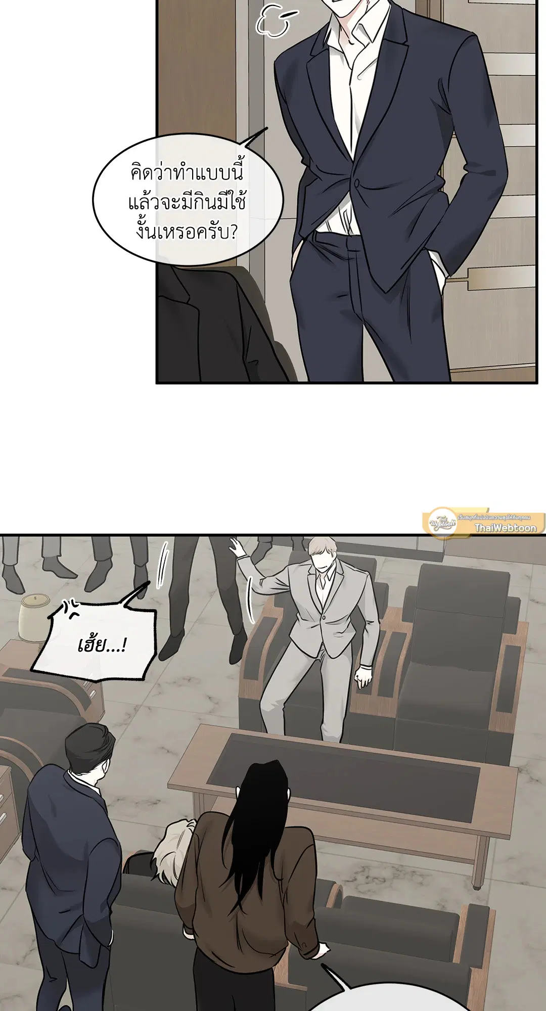 Low Tide in Twilight ตอนที่ 89 หน้า 3
