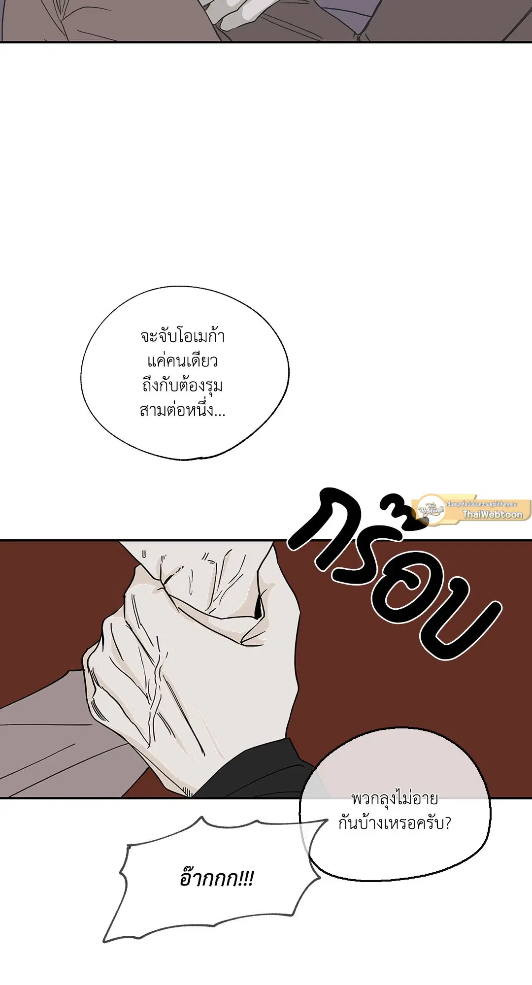 Low Tide in Twilight ตอนที่ 9 หน้า 2