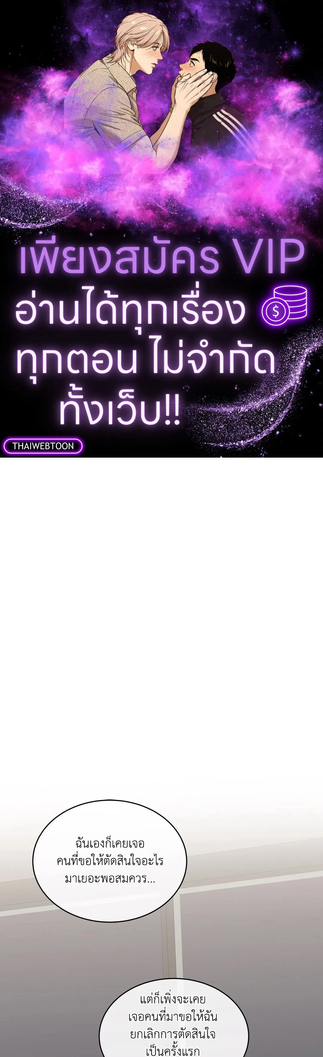 Low Tide in Twilight ตอนที่ 90 หน้า 1