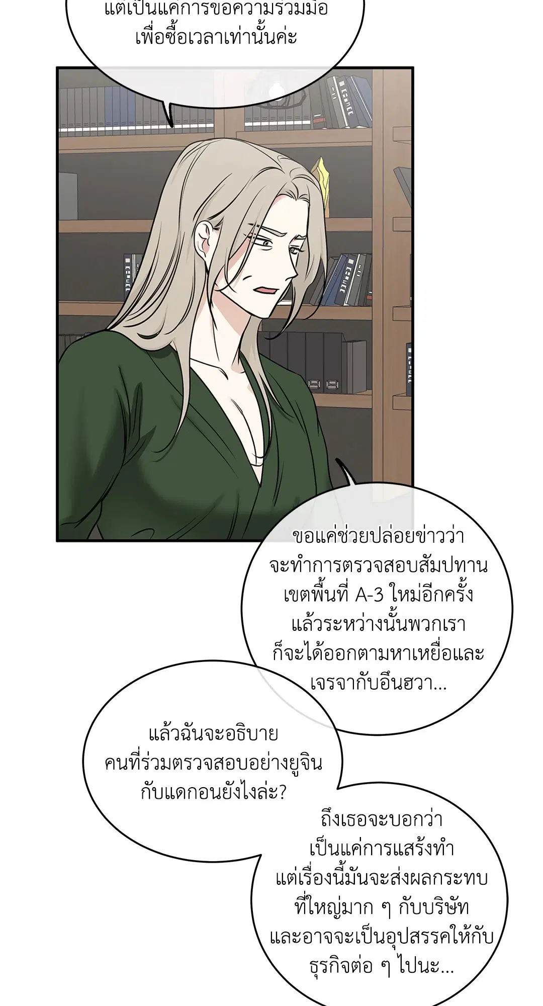 Low Tide in Twilight ตอนที่ 90 หน้า 3