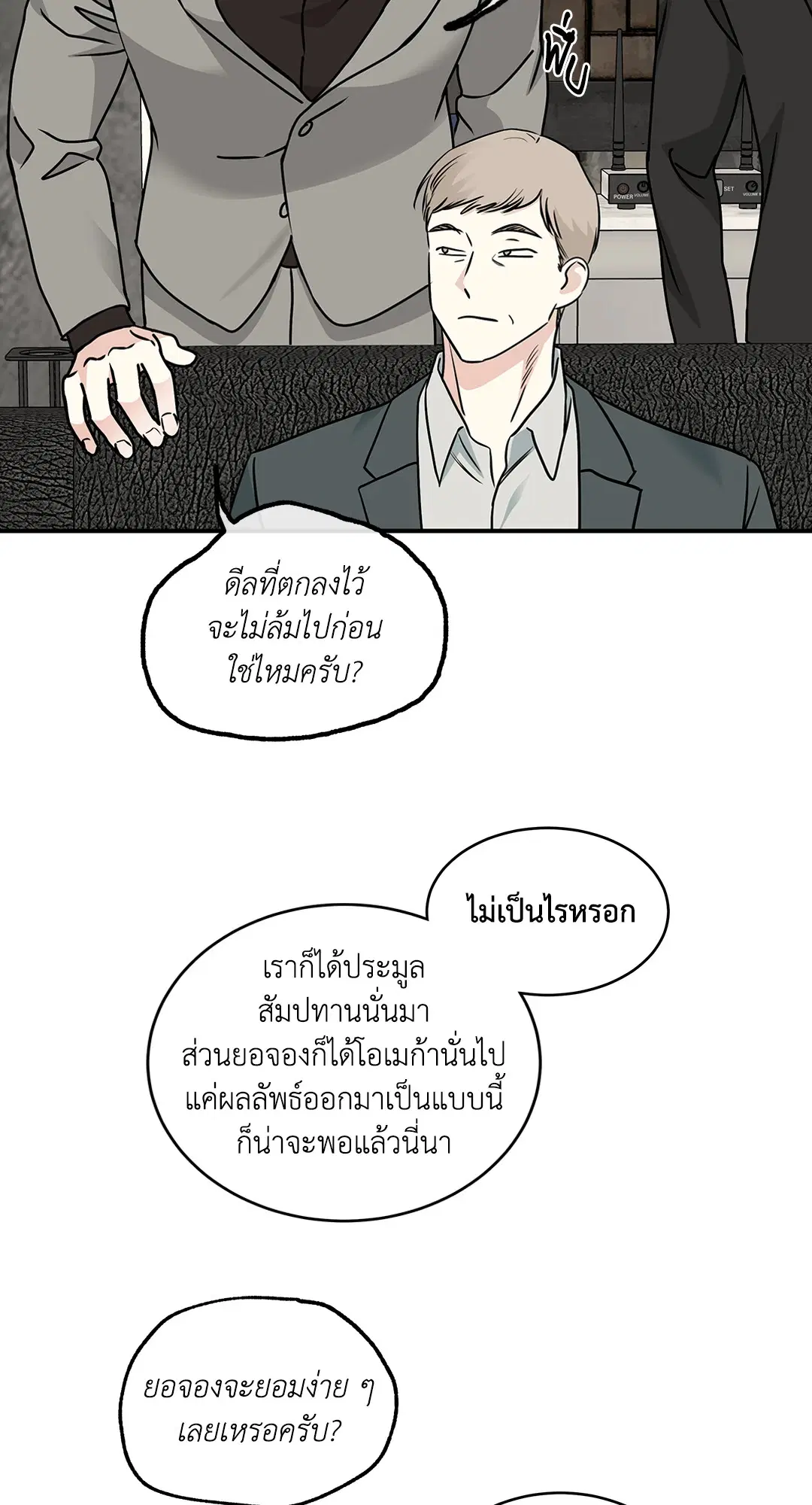 Low Tide in Twilight ตอนที่ 92 หน้า 2