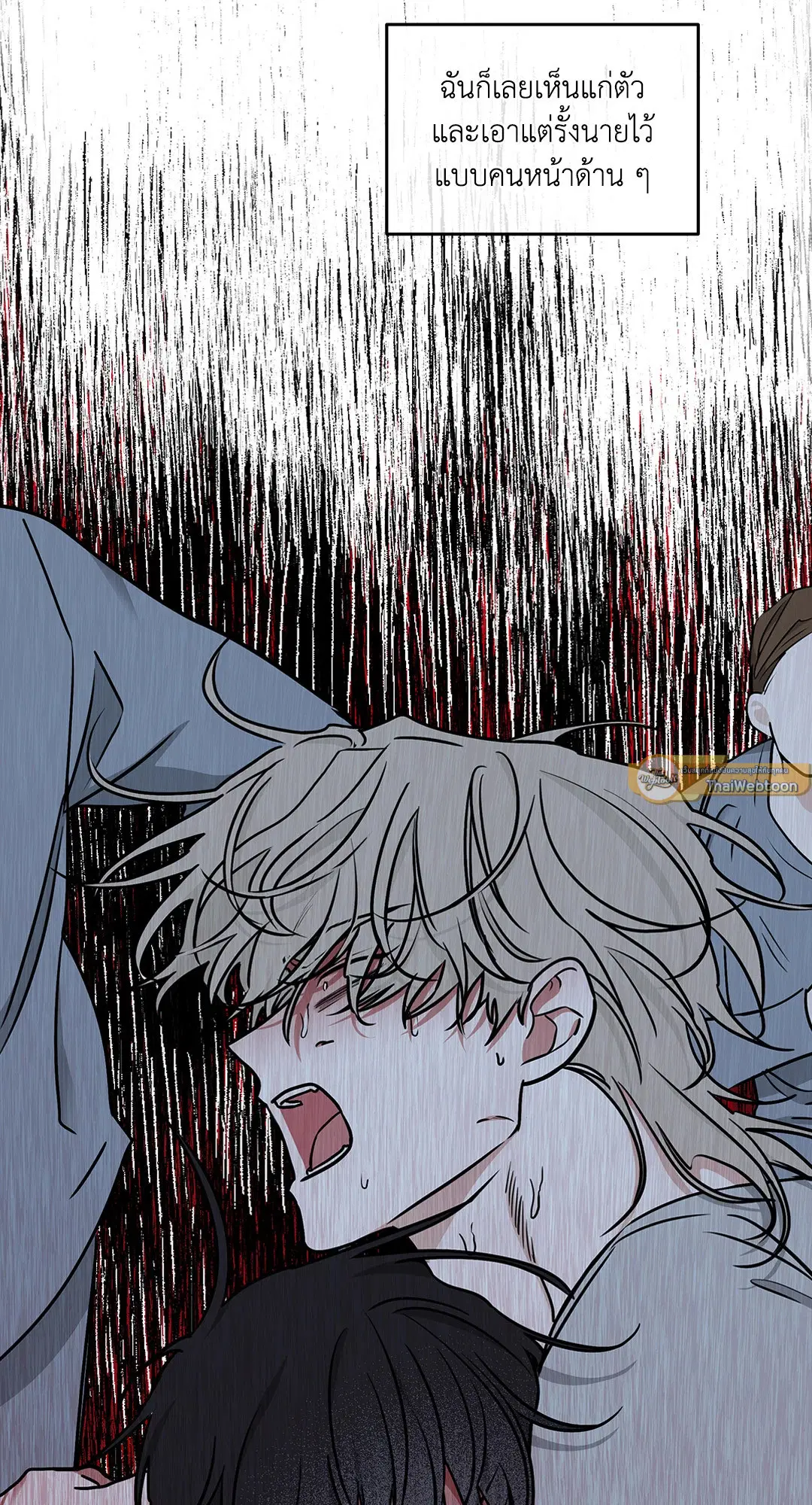 Low Tide in Twilight ตอนที่ 97 หน้า 2