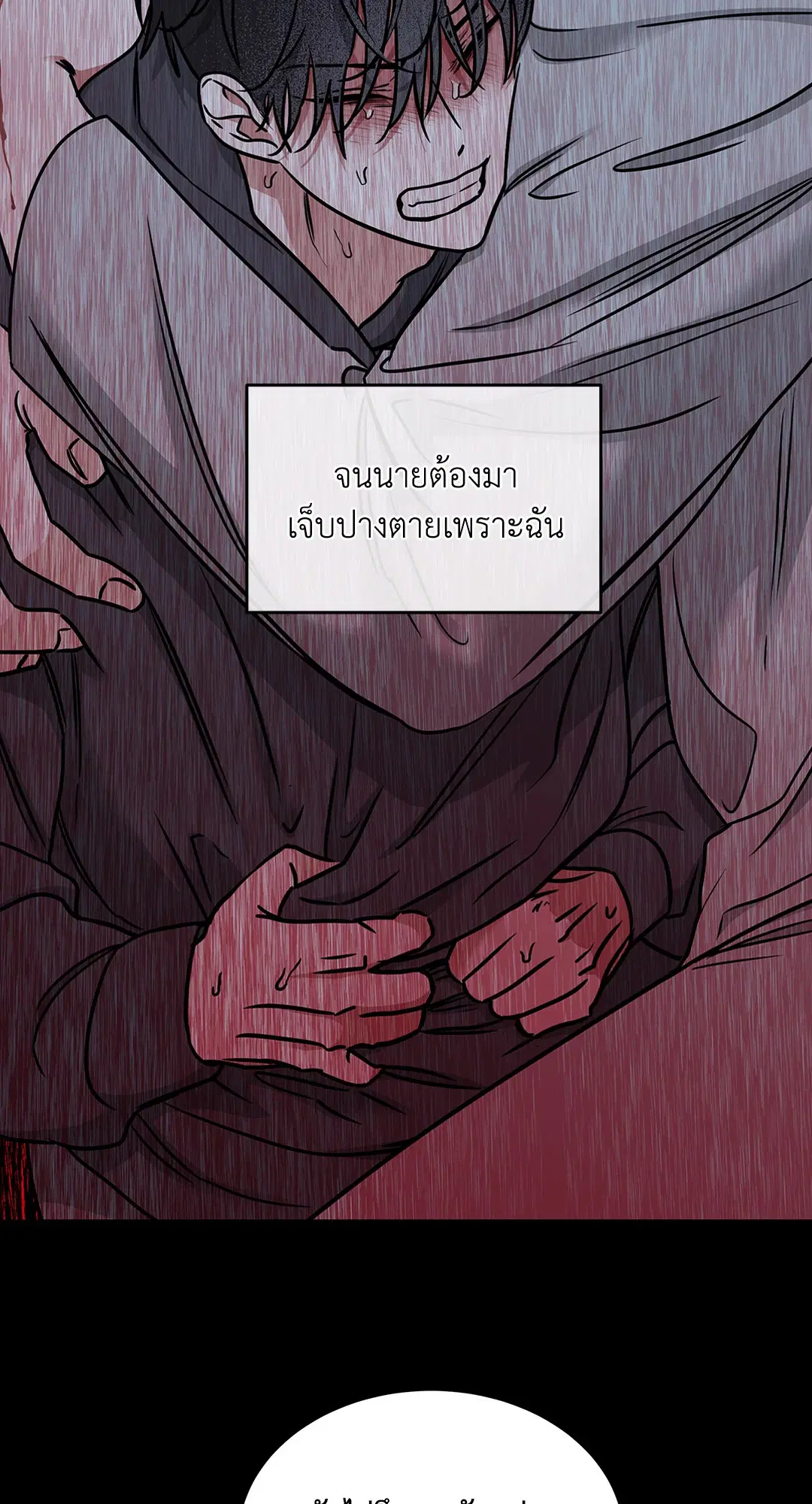 Low Tide in Twilight ตอนที่ 97 หน้า 3