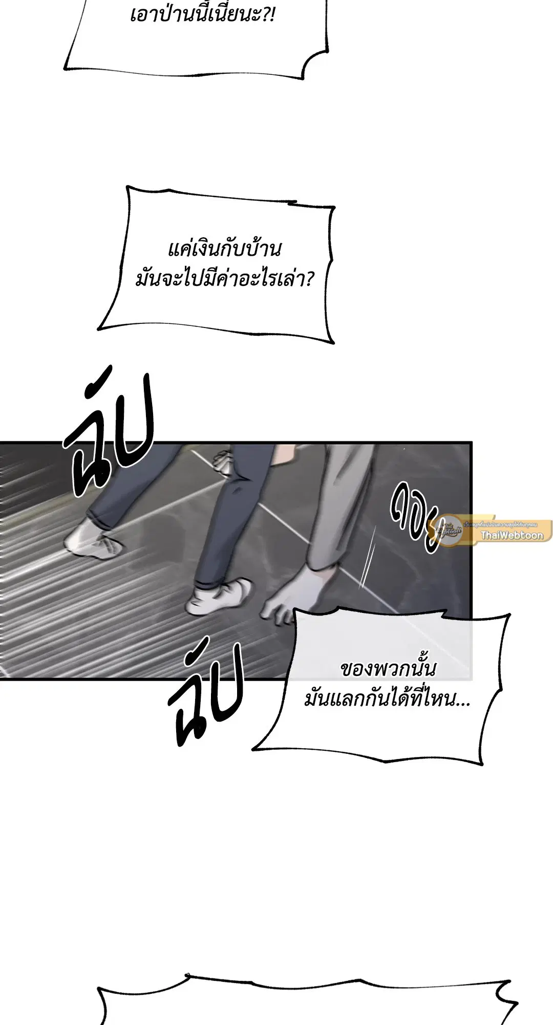 Low Tide in Twilight ตอนที่ 99 หน้า 2
