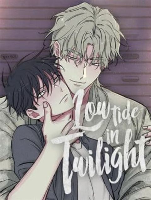 ปก Low Tide in Twilight มังงะเกาหลี แปลไทย