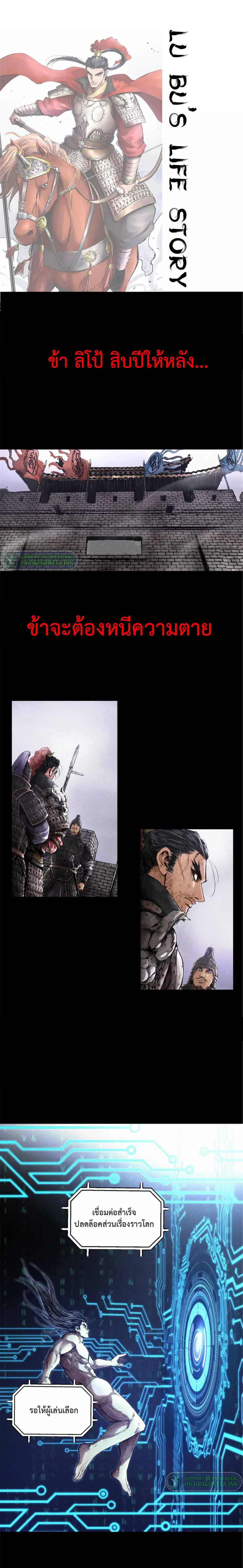 Lu Bu’s life story ตอนที่ 0 หน้า 1