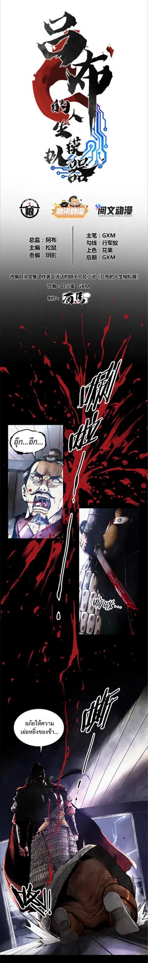 Lu Bu’s life story ตอนที่ 1 หน้า 1