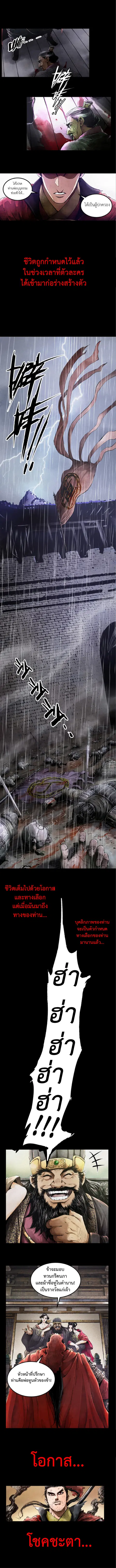 Lu Bu’s life story ตอนที่ 1 หน้า 2