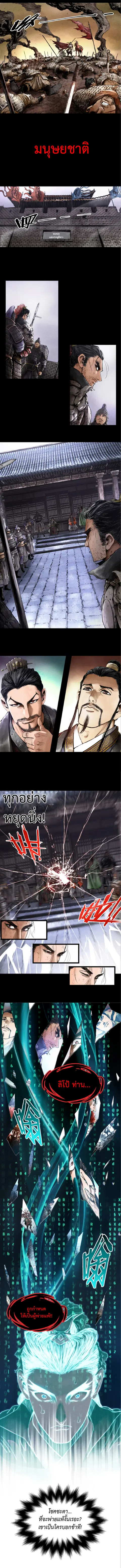 Lu Bu’s life story ตอนที่ 1 หน้า 3