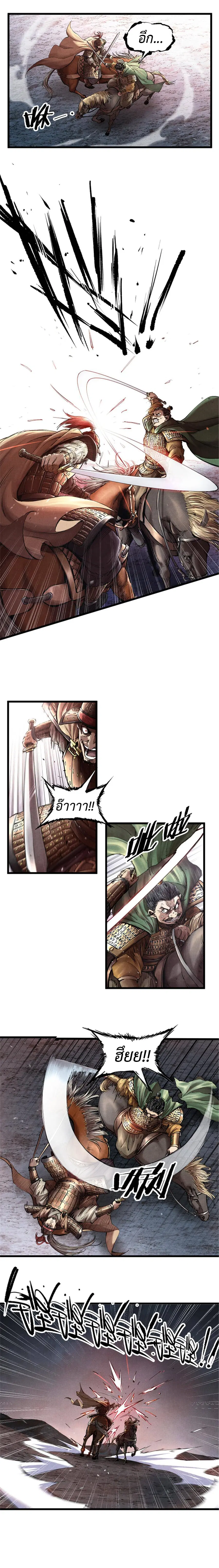 Lu Bu’s life story ตอนที่ 10 หน้า 2