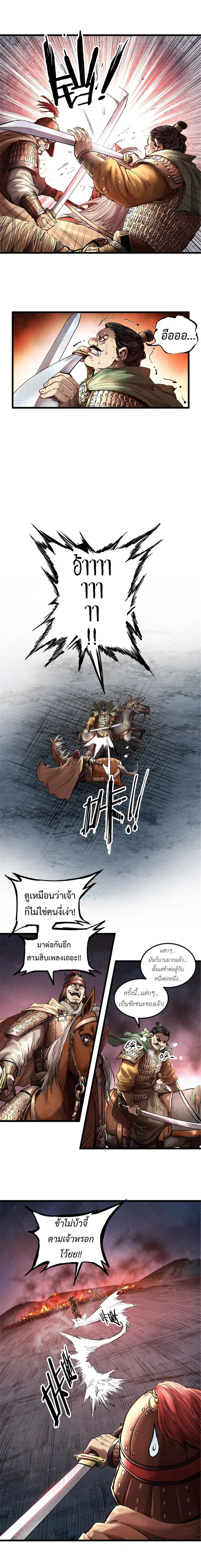 Lu Bu’s life story ตอนที่ 10 หน้า 3