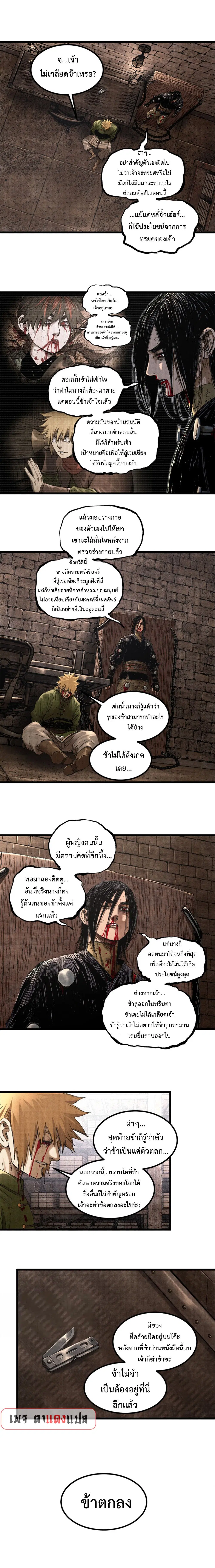 Lu Bu’s life story ตอนที่ 100 หน้า 1