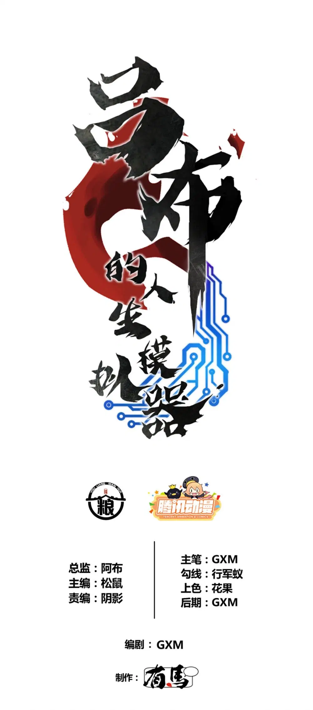 Lu Bu’s life story ตอนที่ 100 หน้า 2