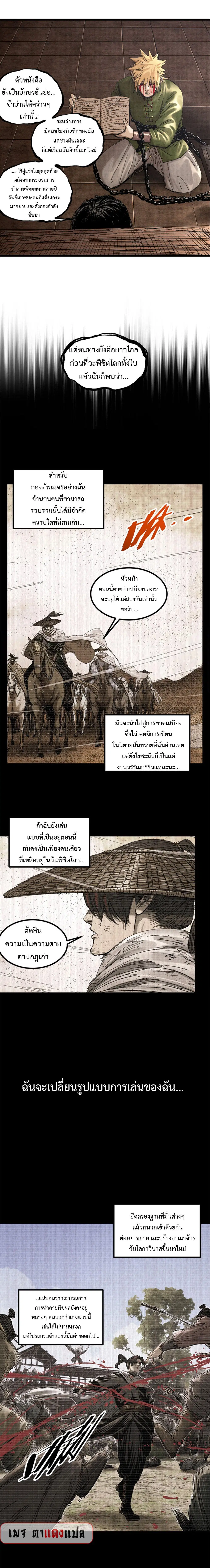 Lu Bu’s life story ตอนที่ 100 หน้า 3