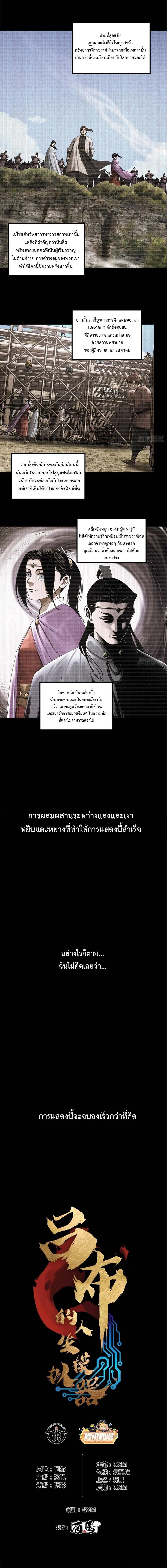 Lu Bu’s life story ตอนที่ 101 หน้า 1