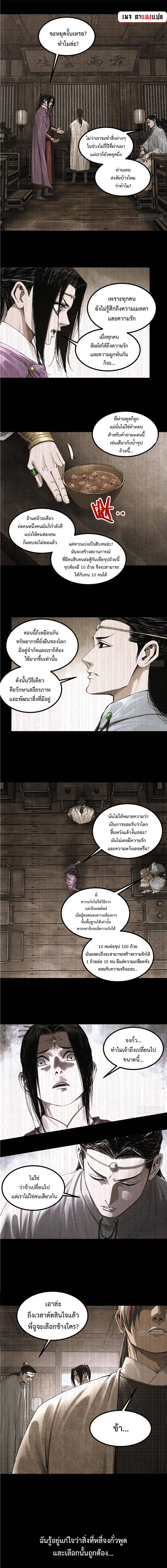 Lu Bu’s life story ตอนที่ 101 หน้า 2
