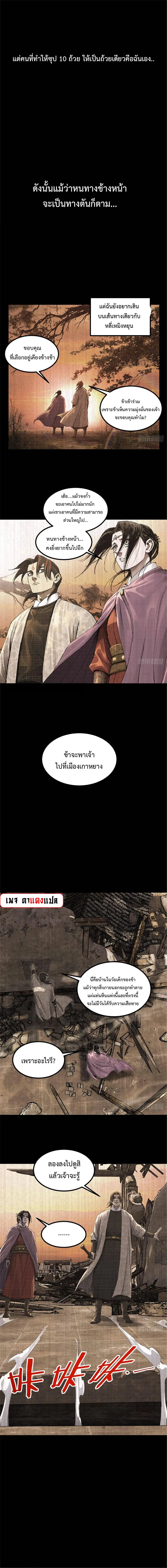 Lu Bu’s life story ตอนที่ 101 หน้า 3
