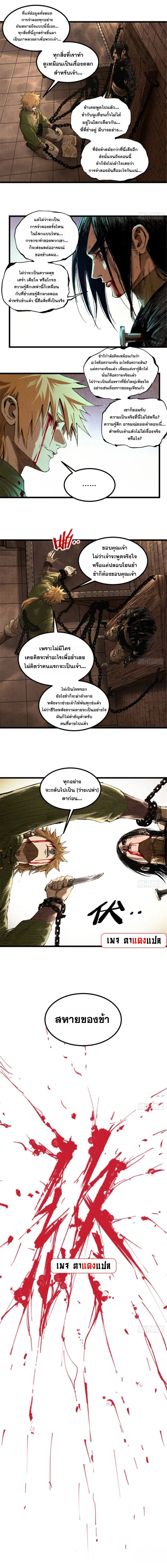 Lu Bu’s life story ตอนที่ 102 หน้า 1