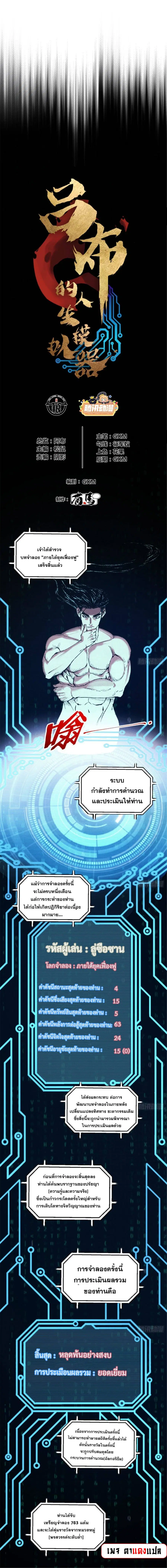 Lu Bu’s life story ตอนที่ 102 หน้า 2