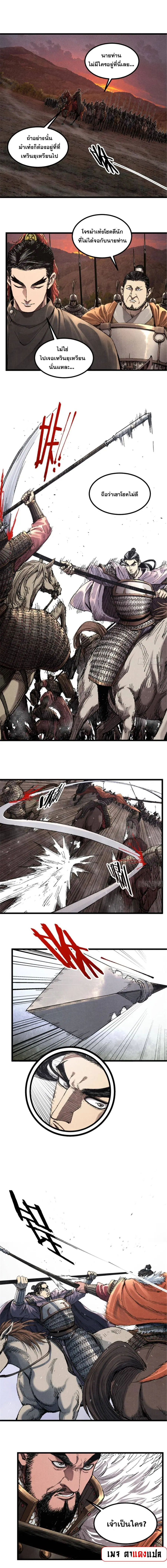 Lu Bu’s life story ตอนที่ 103 หน้า 1