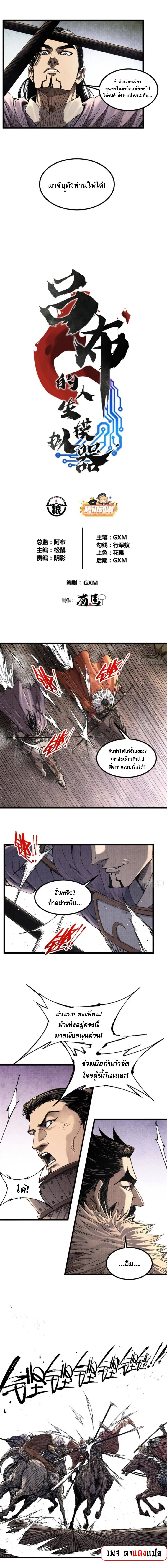 Lu Bu’s life story ตอนที่ 103 หน้า 2