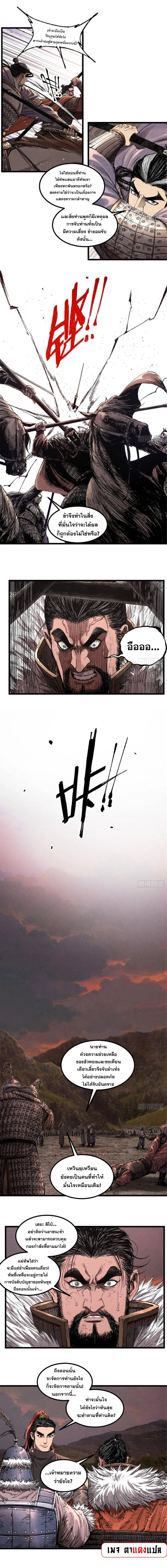 Lu Bu’s life story ตอนที่ 103 หน้า 3